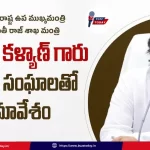 pawan-kalyan-video-conference-panchayat-raj
