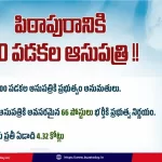 pithapuram-100-bed-hospital-approved