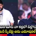 chiranjeevi-thaman-reaction-on-trolls