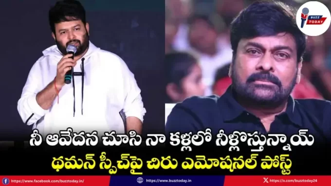 chiranjeevi-thaman-reaction-on-trolls