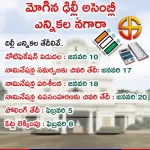 delhi-assembly-election-schedule-2025