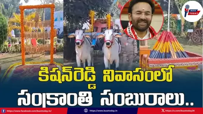 kishan-reddy-sankranti-celebrations-pm-modi-chiranjeevi