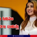 samantha-six-months-smile-comeback-news