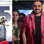 sankranthiki-vasthunam-first-day-collections