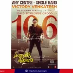 sankranthiki-vastunnam-record-collections