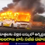 telangana-bus-fire-near-mathura-mahakumbh-tragedy