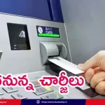 atm-cash-withdrawal-charges-rbi-decision