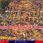 mini-medaram-jatara-update