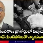 heart-attack-death-at-telangana-high-court