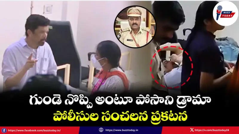 posani-heart-pain-drama-police-clarity