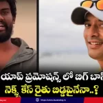 bigg-boss-telugu-winner-pallavi-prashanth-betting-app-case