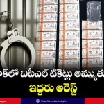 srh-vs-rr-black-ticket-scam-uppal