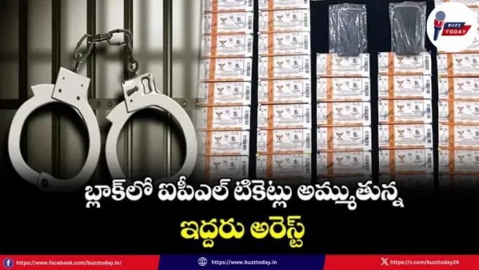 srh-vs-rr-black-ticket-scam-uppal