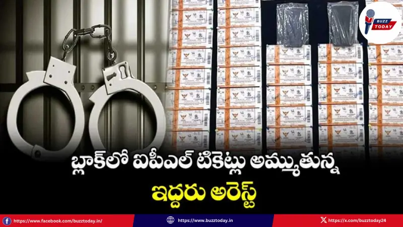 srh-vs-rr-black-ticket-scam-uppal