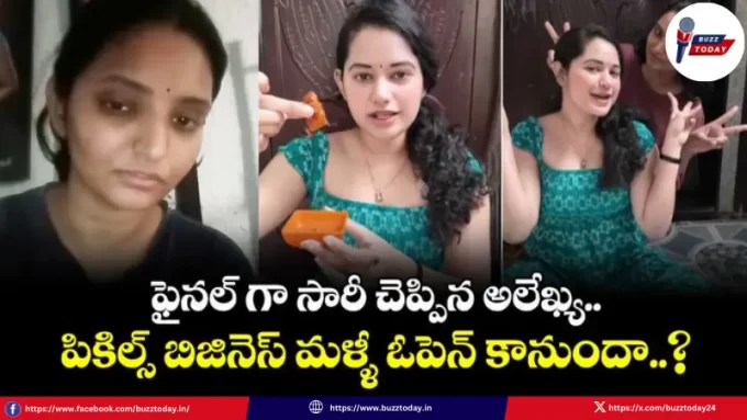 alekhya-chitti-pickles-controversy-apology