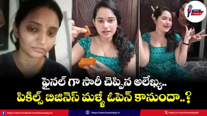 alekhya-chitti-pickles-controversy-apology