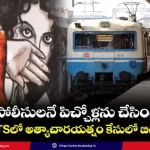 hyderabad-mmts-lo-yuvathi-pai-atyacharayatnam-case-twist