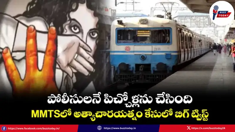 hyderabad-mmts-lo-yuvathi-pai-atyacharayatnam-case-twist