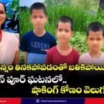 sangareddy-mugguru-pillala-hatya-case