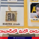 hyderabad-crime-mother-poisons-daughter-pragathinagar