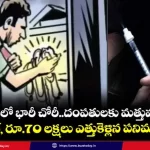 hyderabad-mattumanduto-dopidi-hemraj-robbery