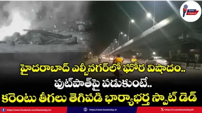 hyderabad-high-tension-wire-accident-lb-nagar