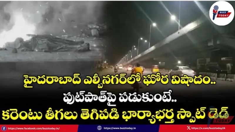 hyderabad-high-tension-wire-accident-lb-nagar