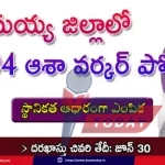 ap-asha-worker-jobs-2025