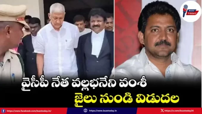 vallabhaneni-vamsi-released-from-jail