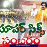 andhra-pradesh-super-six-super-hit-meeting