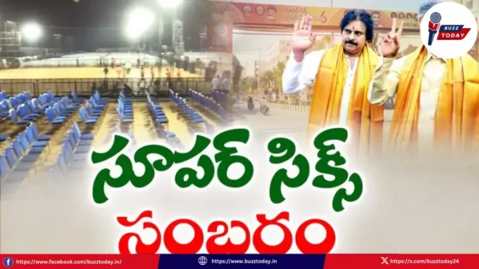 andhra-pradesh-super-six-super-hit-meeting