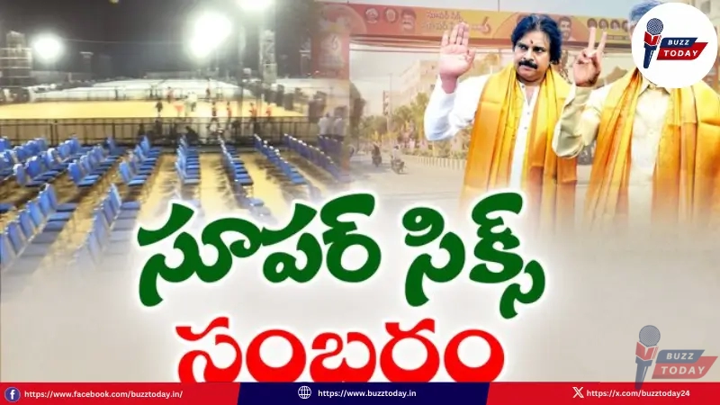 andhra-pradesh-super-six-super-hit-meeting