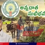 annadata-sukhibhava-second-phase-funds