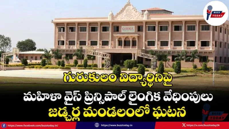 gurukulam-laingika-vedhimpula-case