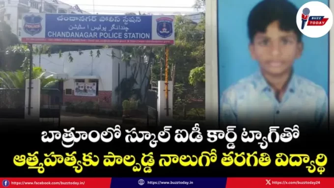 hyderabad-student-suicide-chandanagar