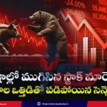 stock-market-sensex-nifty-fall-global-cues