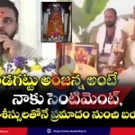 pawan-kalyan-kondagattu-anjanna