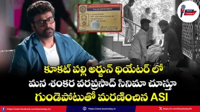 mana-shankara-vara-prasad-fan-death