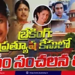 pratyusha-death-case-supreme-court-verdict-siddharth-reddy-surrender