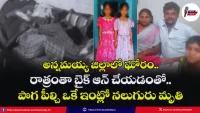 punganuru-bike-smoke-inhalation-tragedy-4-dead-annamayya-district