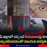 telangana-vicarabad-sarpanch-family-petrol-attack-crime-news