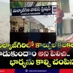 malkajgiri-man-shoots-wife-dead-hyderabad-real-estate-crime-investigation
