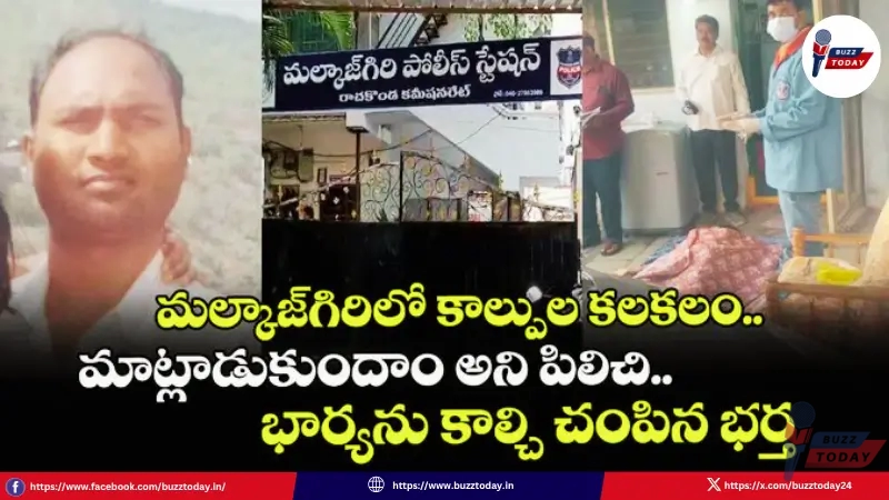 malkajgiri-man-shoots-wife-dead-hyderabad-real-estate-crime-investigation