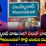 husnabad-siddipet-husband-murder-case-2026